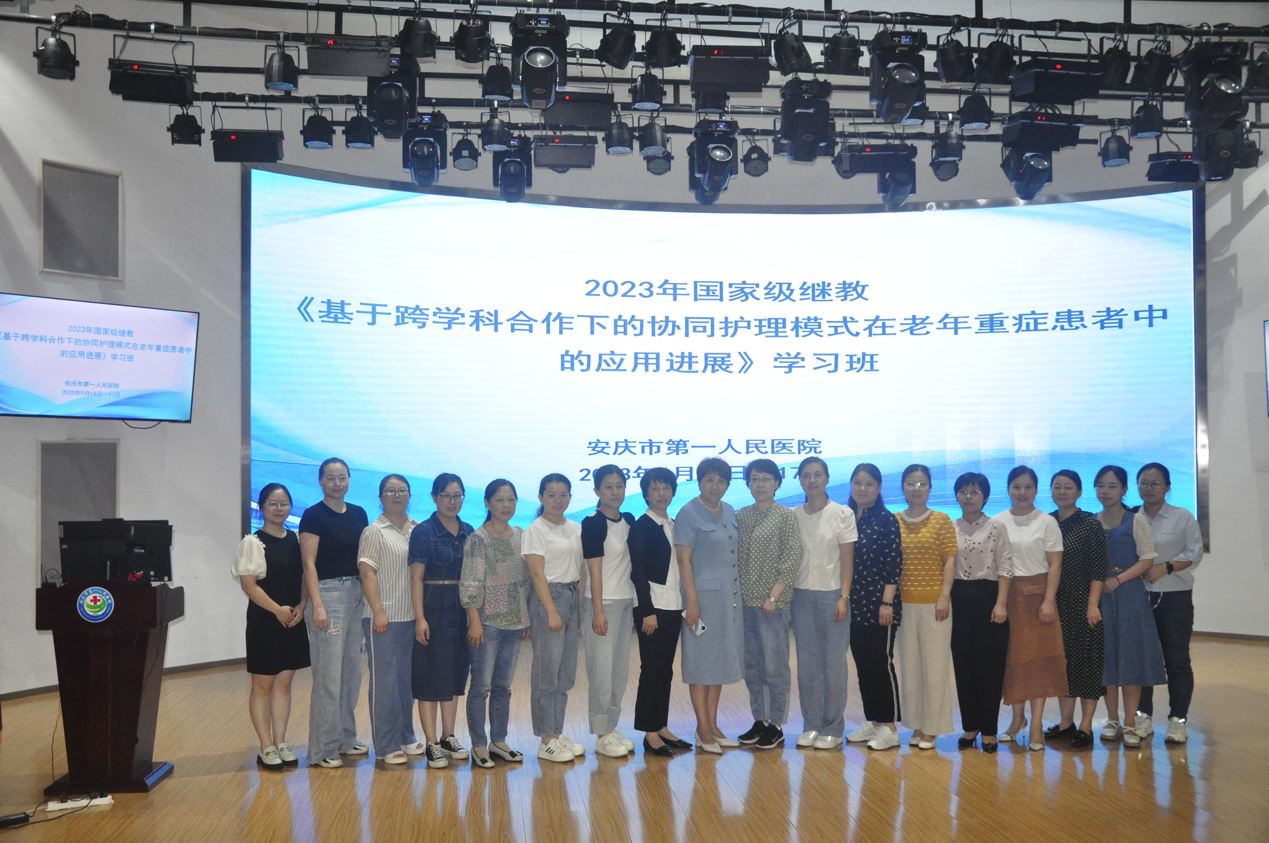 安医大附属安庆第一人民医院举办神经内科国家级继教学习班