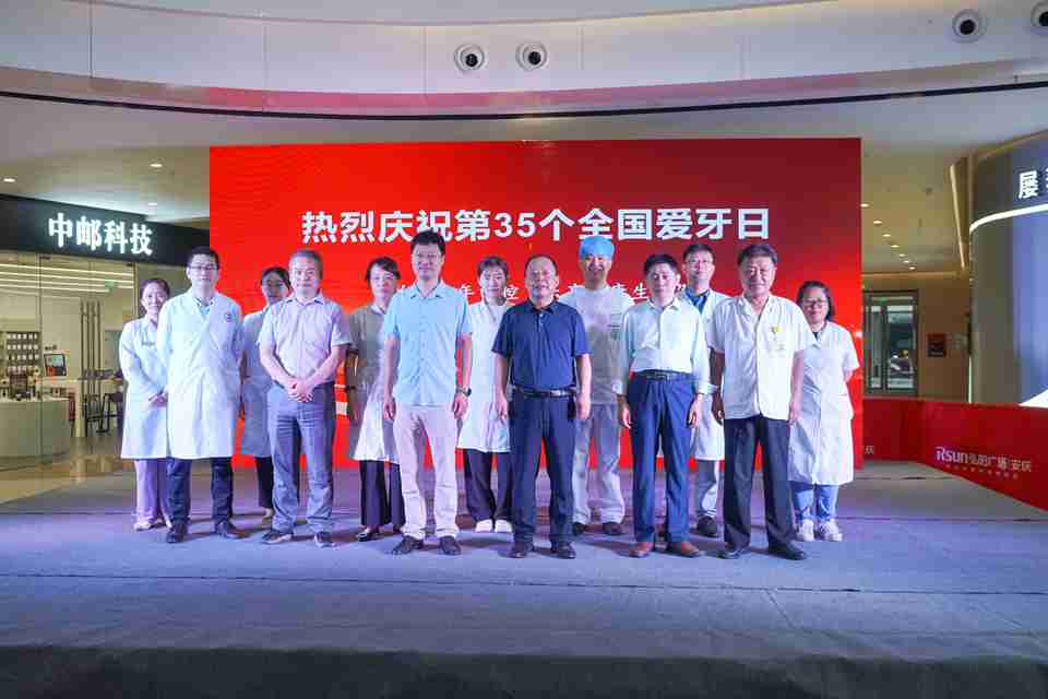 “口腔健康 全身健康”